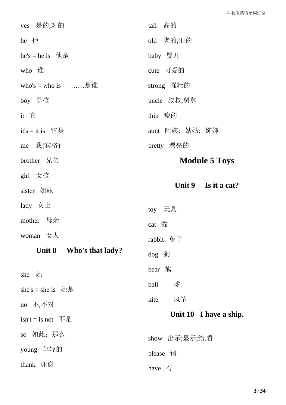 科教版小学3~6年级英语单词汇总[共18页]_第3页