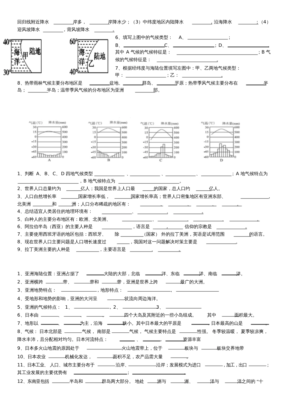 初中地理基础知识填空_第2页