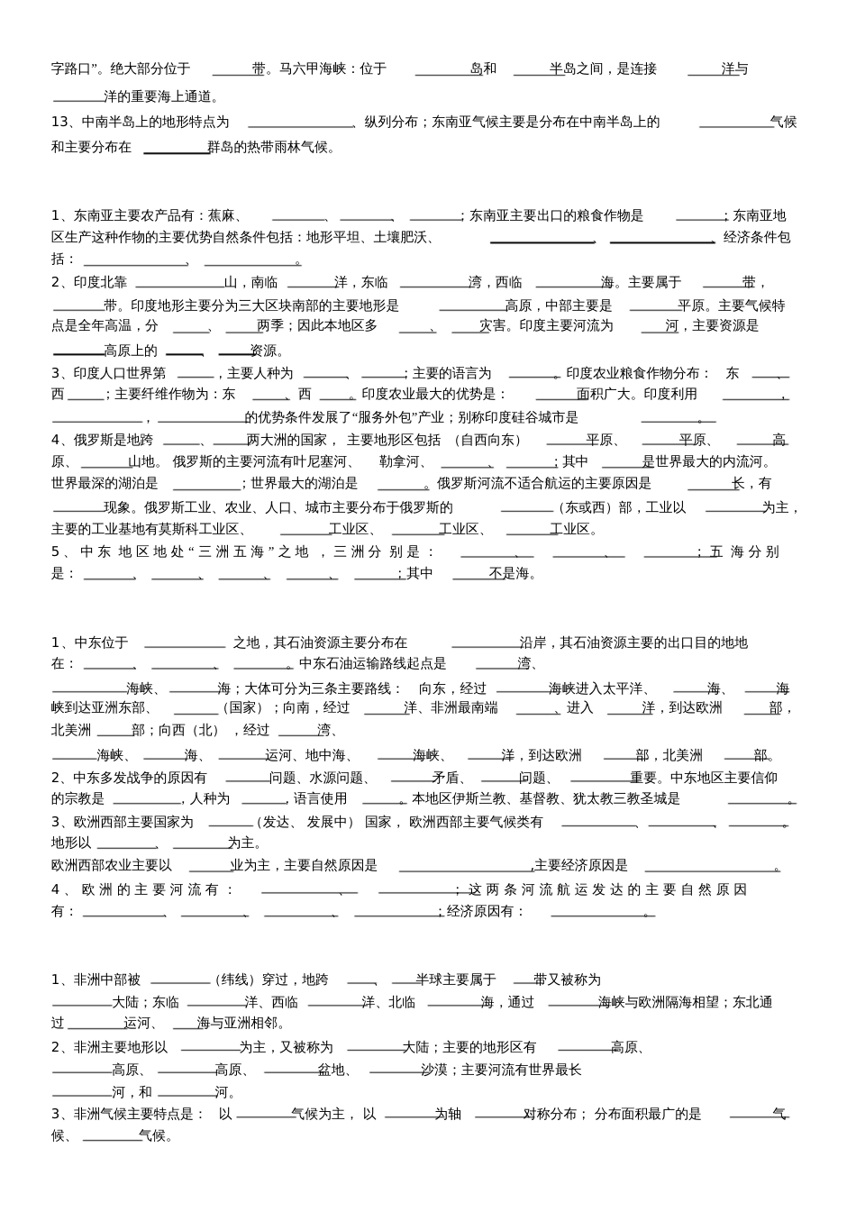 初中地理基础知识填空_第3页