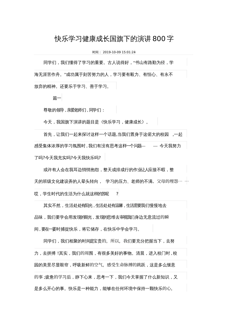 快乐学习健康成长国旗下的演讲800字[共8页]_第1页