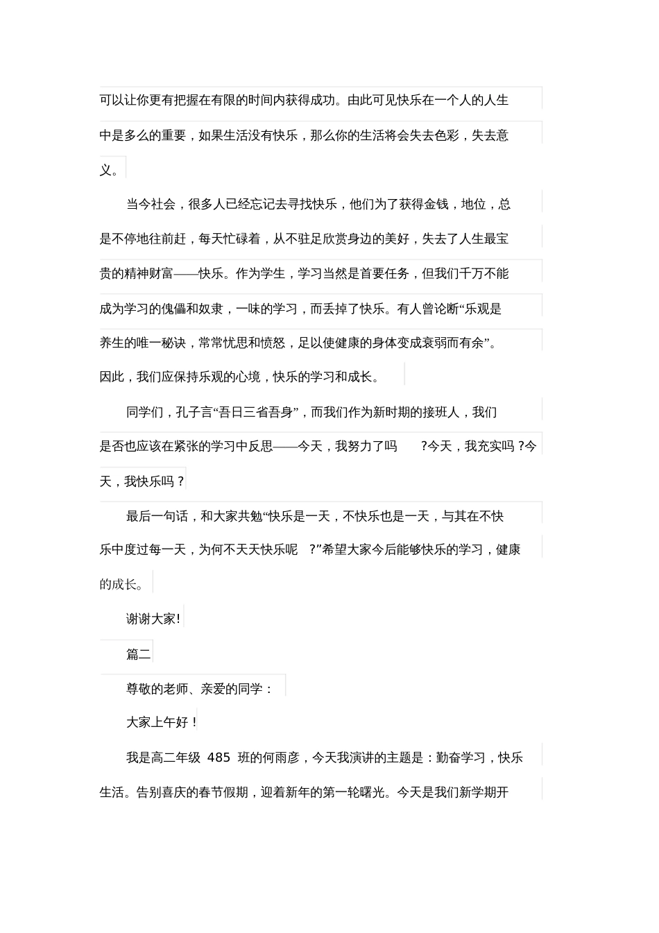 快乐学习健康成长国旗下的演讲800字[共8页]_第2页