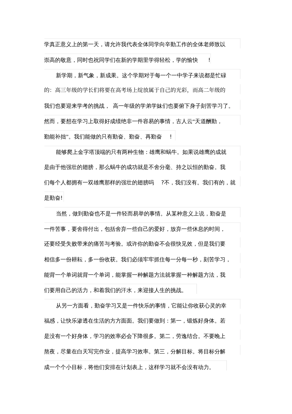 快乐学习健康成长国旗下的演讲800字[共8页]_第3页