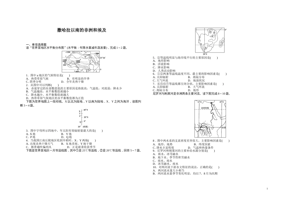 28撒哈拉以南的非洲和埃及每课一练区域地理_第1页