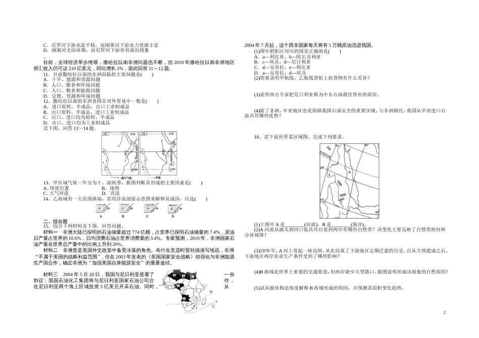 28撒哈拉以南的非洲和埃及每课一练区域地理_第2页