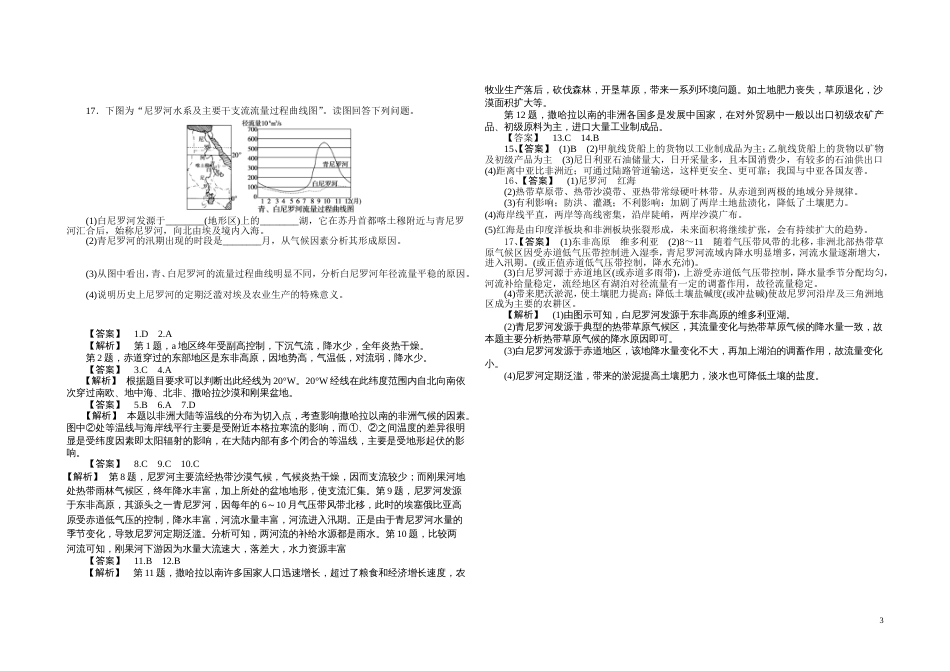 28撒哈拉以南的非洲和埃及每课一练区域地理_第3页