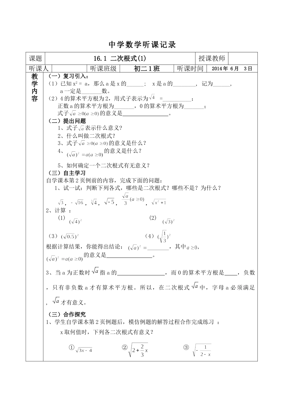 16.1二次根式听课记录_第1页