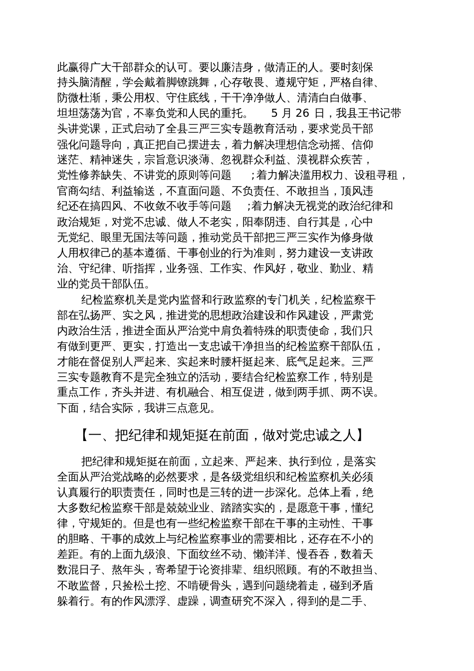 党课演讲稿4篇党课演讲稿_第2页