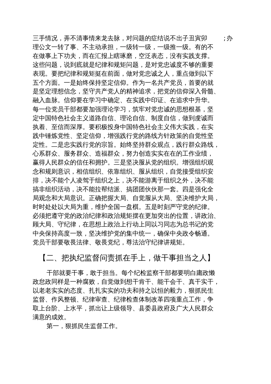 党课演讲稿4篇党课演讲稿_第3页