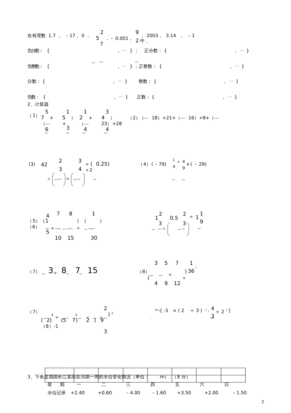 七年级数学上册第一章有理数测试题(新版)新人教版_第2页