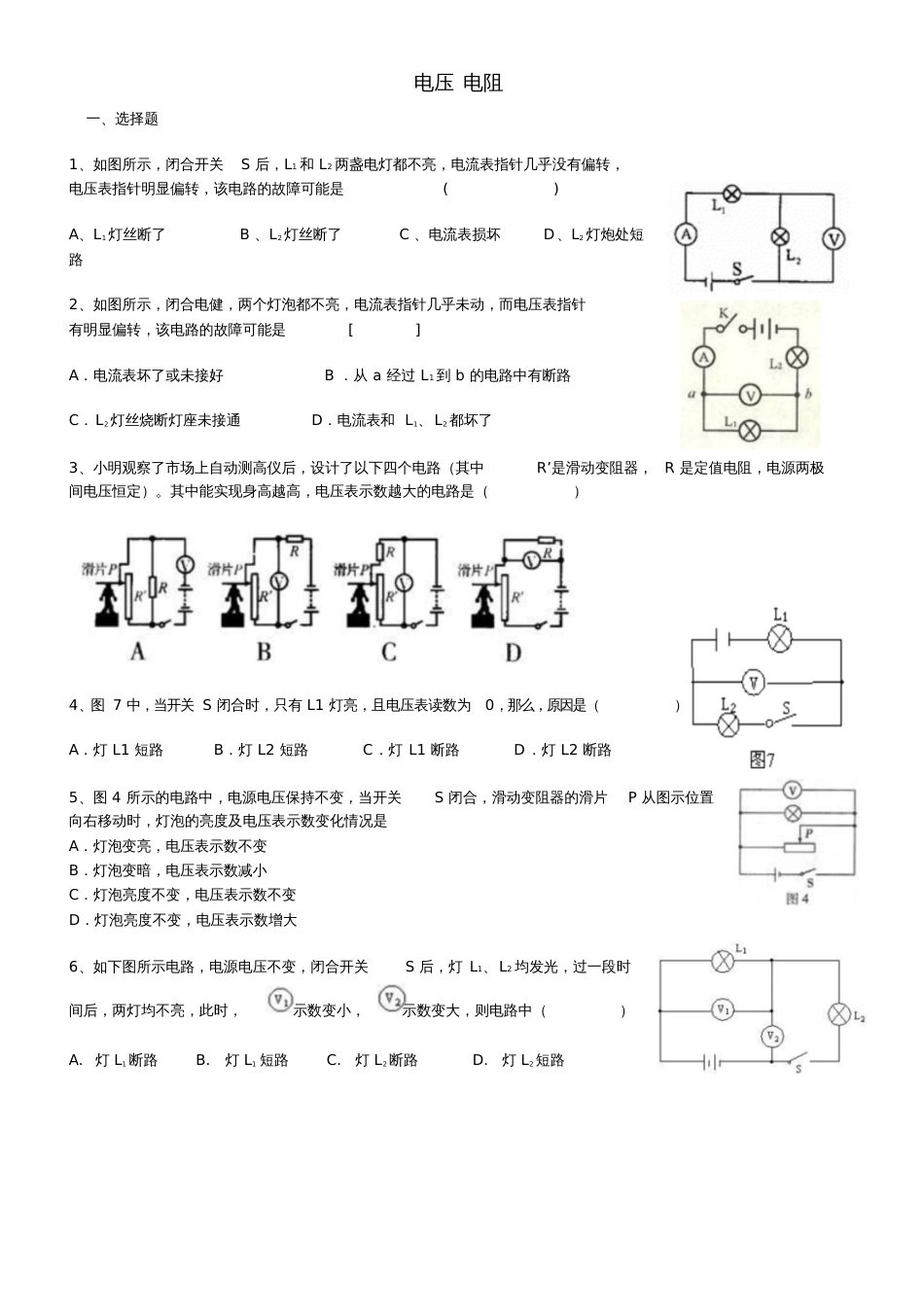 九年级物理全册电压电阻专题训练习题(新版)新人教版_第1页