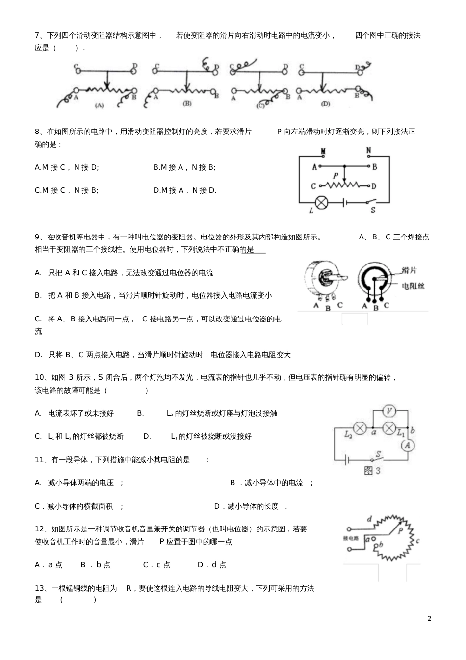 九年级物理全册电压电阻专题训练习题(新版)新人教版_第2页