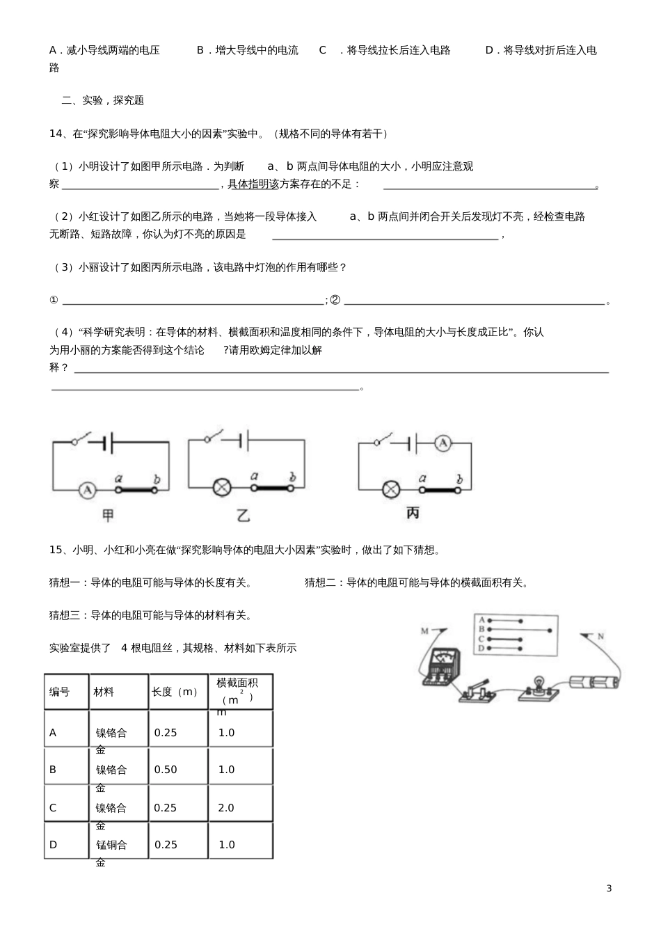 九年级物理全册电压电阻专题训练习题(新版)新人教版_第3页