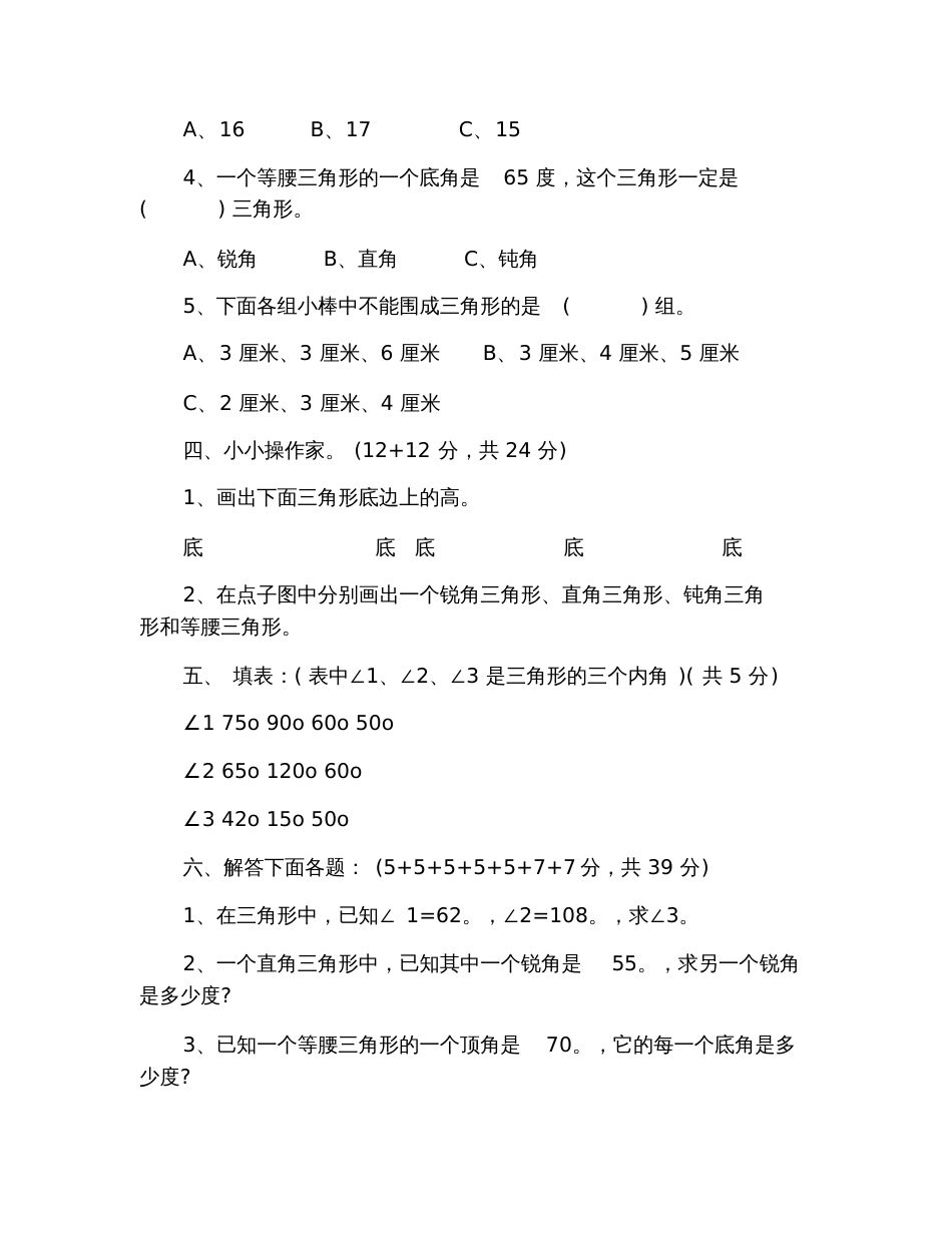 2020年四年级下册数学第五单元试卷及答案_第3页