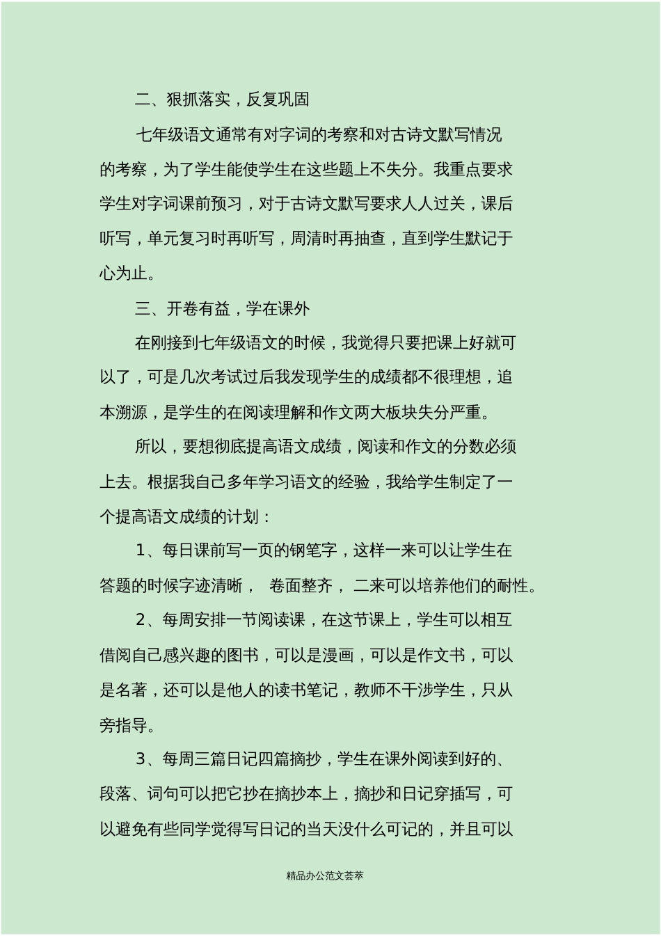 七年级下册语文工作总结_第2页