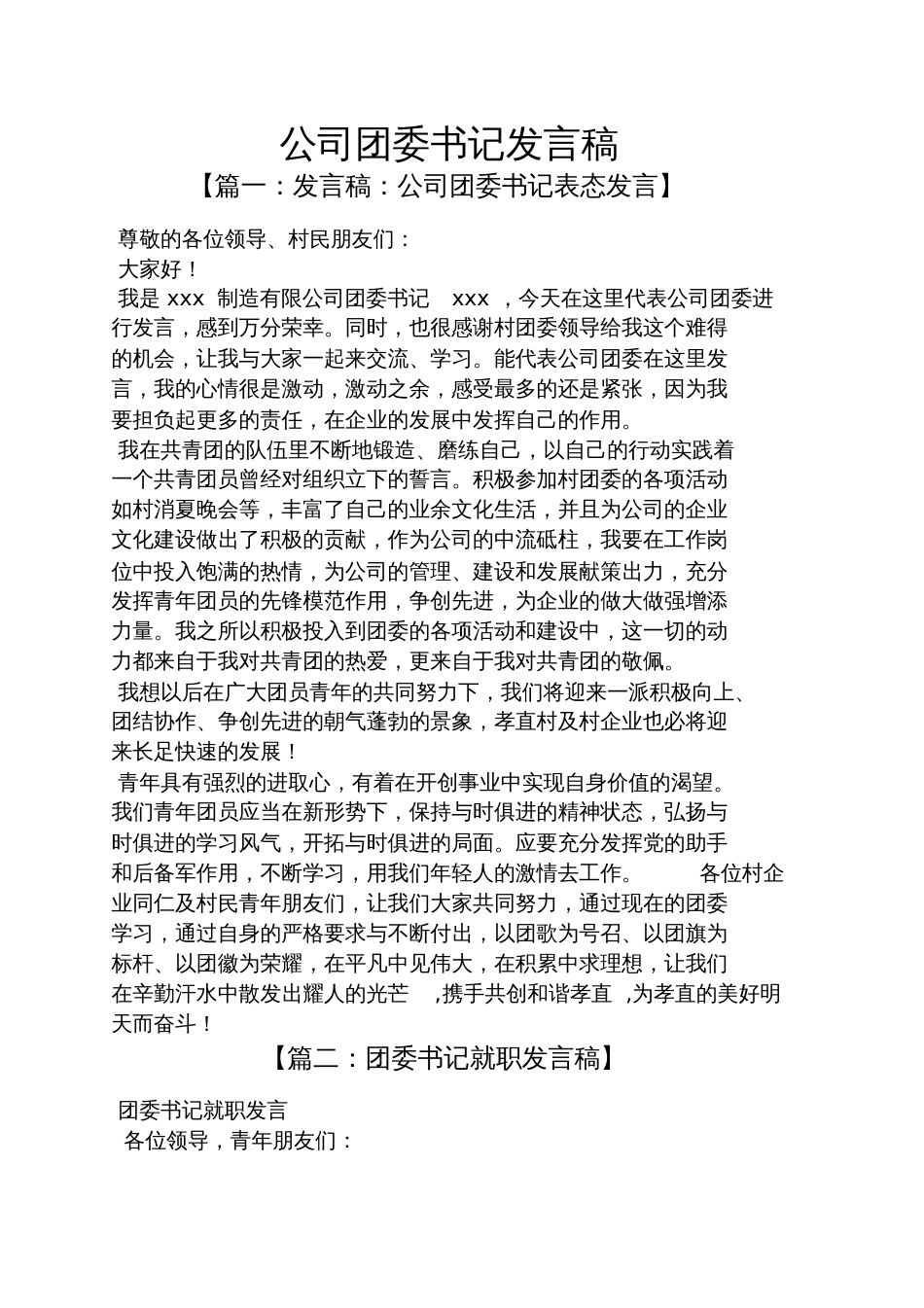 公司团委书记发言稿_第1页