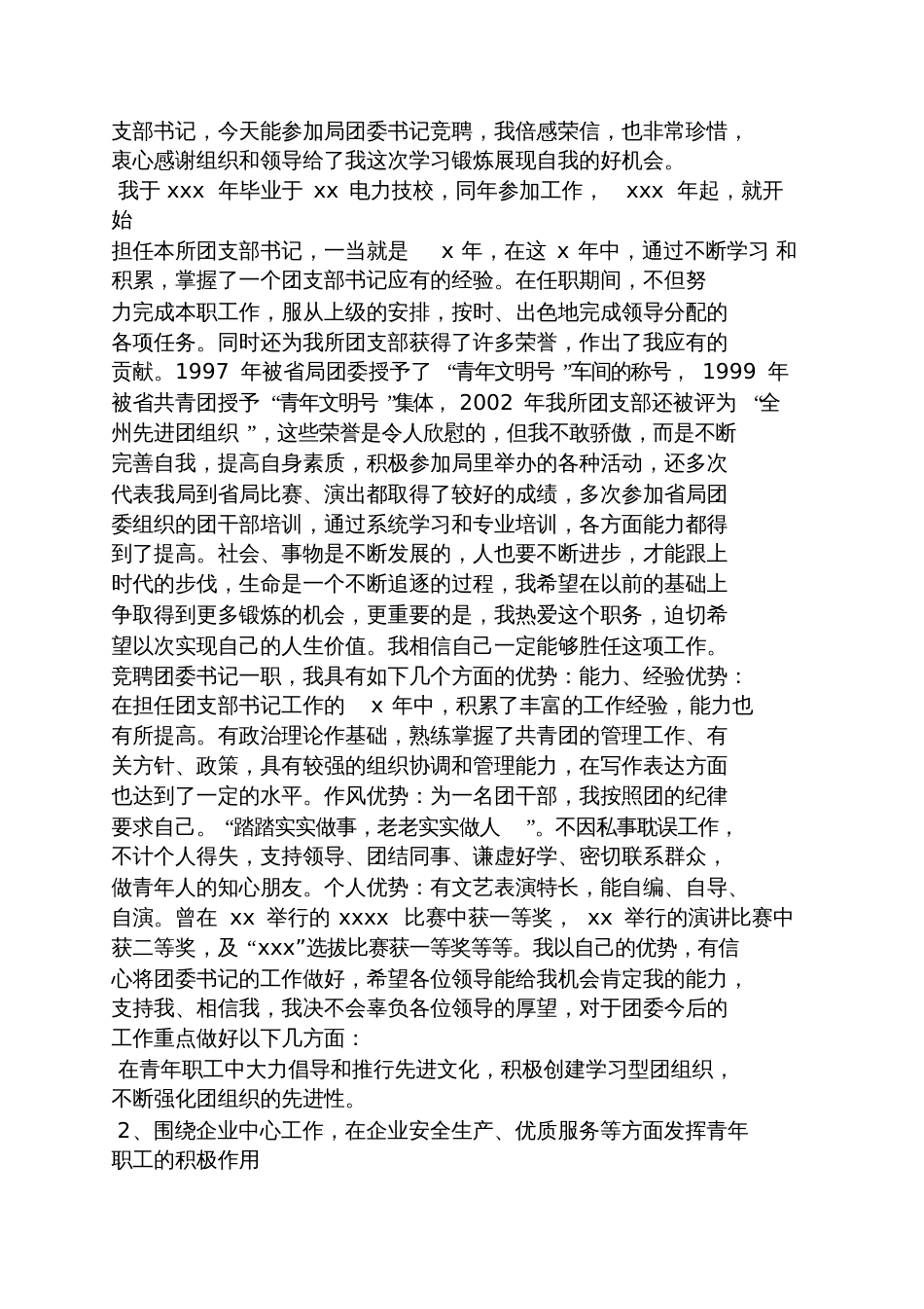 公司团委书记发言稿_第3页