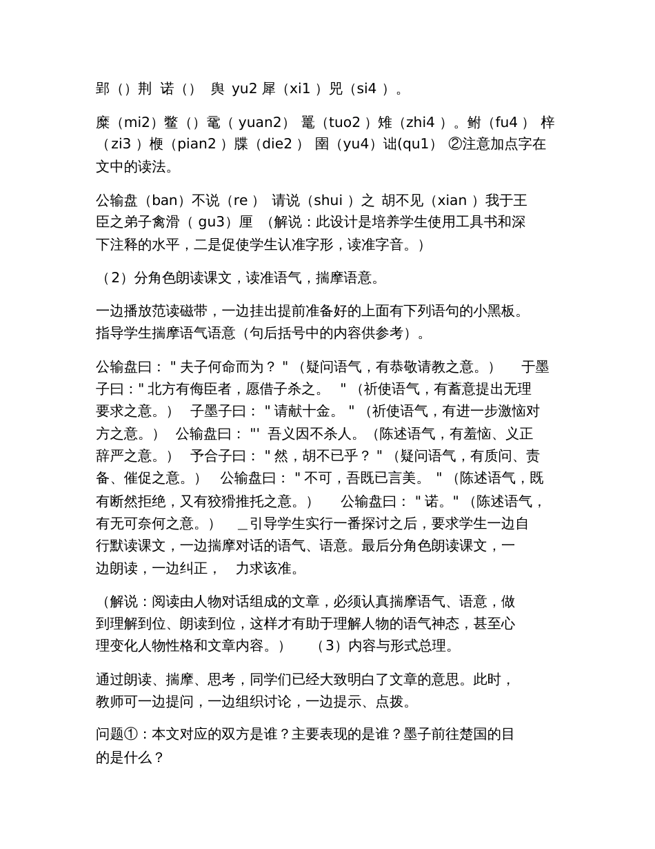 八年级下册语文教案：公输_第3页