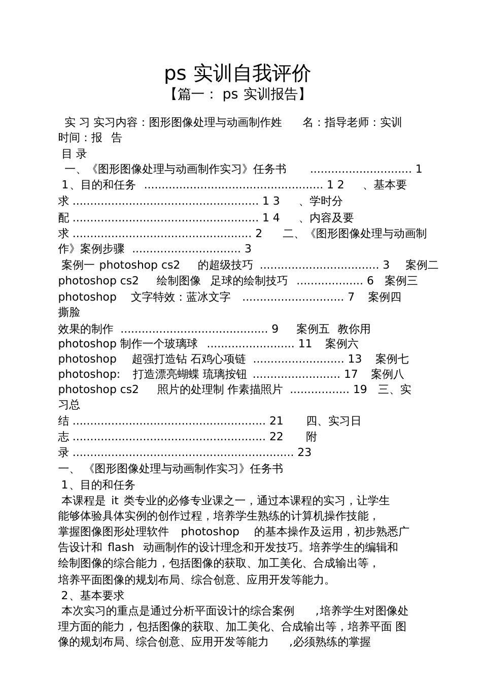 ps实训自我评价_第1页