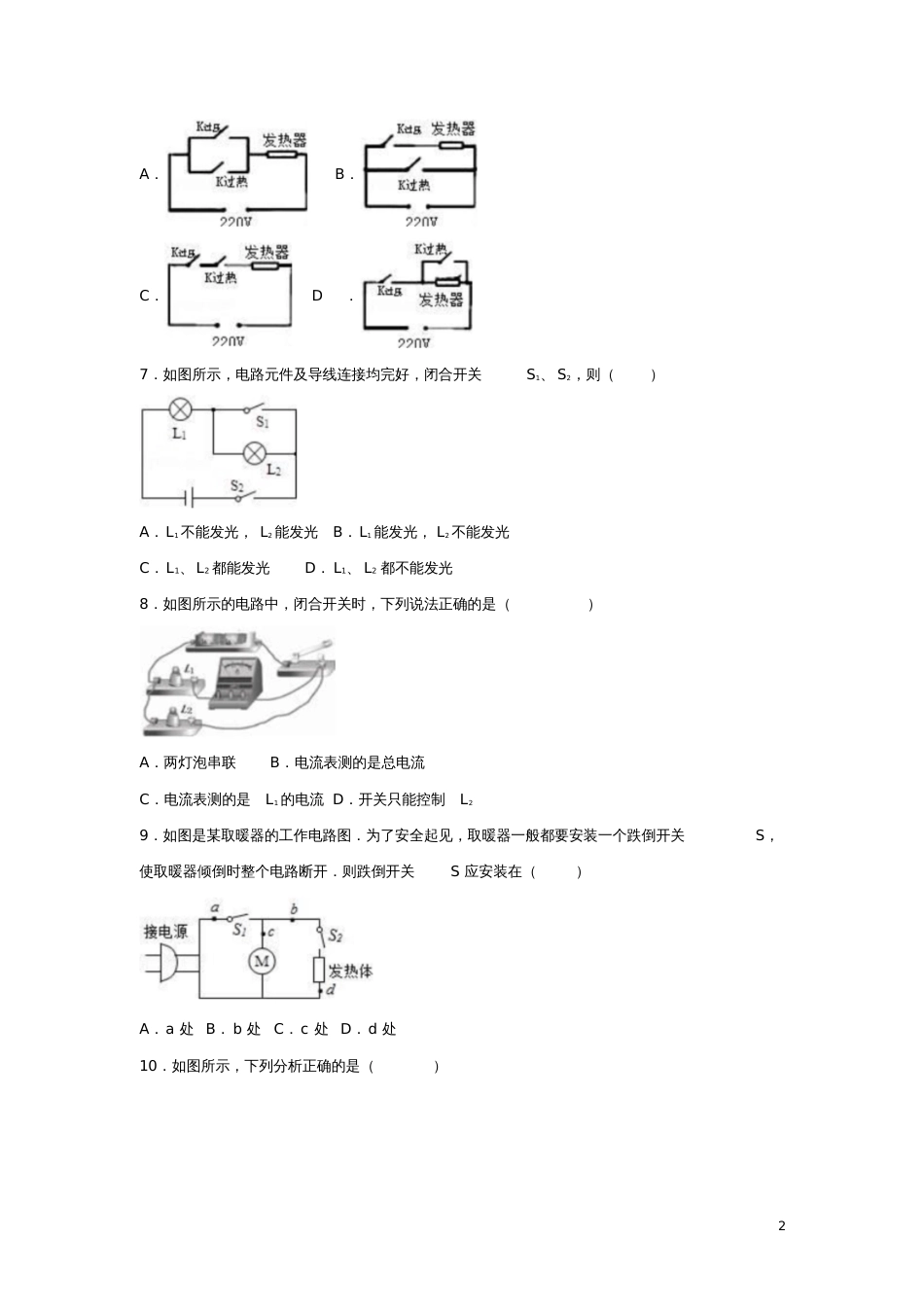 九年级物理全册第十五章电流和电路单元综合测试题1新人教版[共9页]_第2页