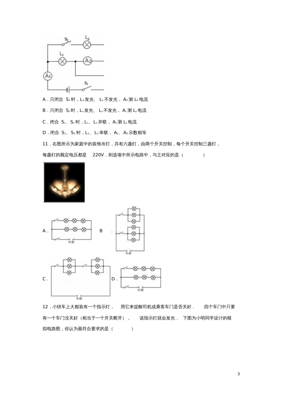 九年级物理全册第十五章电流和电路单元综合测试题1新人教版[共9页]_第3页