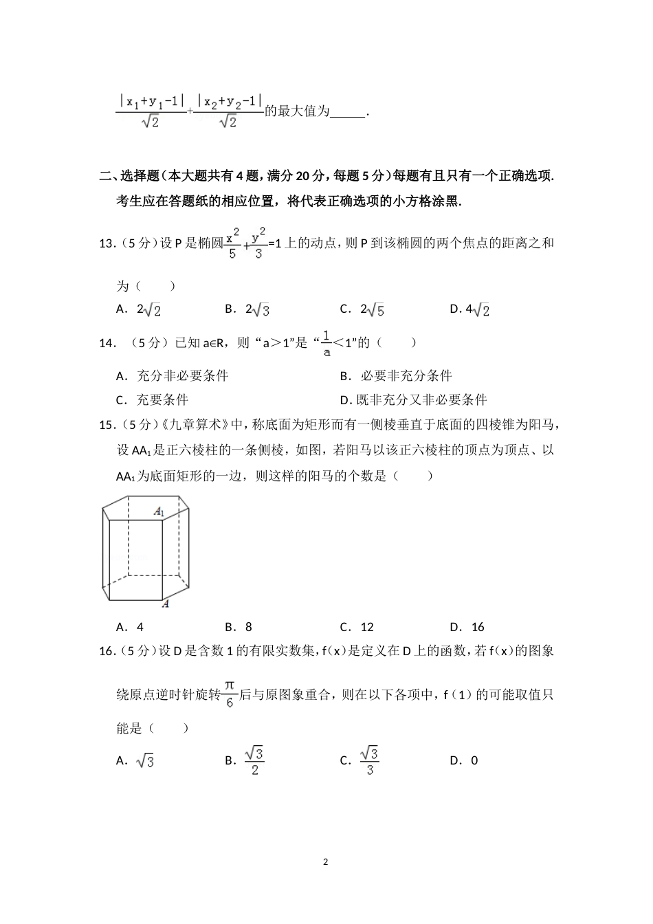 2018年上海市高考数学试卷(含解析版)_第2页