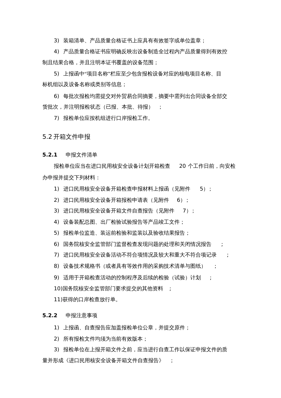 进口核安全设备的安全检验业务-国家核安全局_第3页