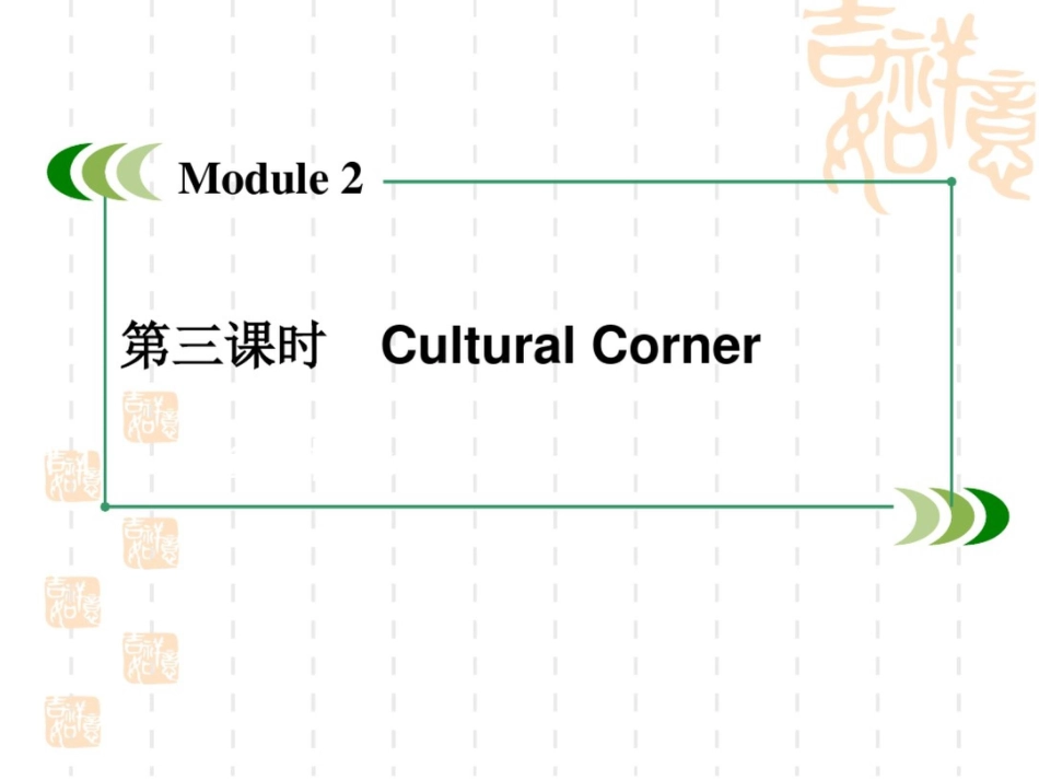 高中英语外研必修4课件：Module2第3课时_第3页