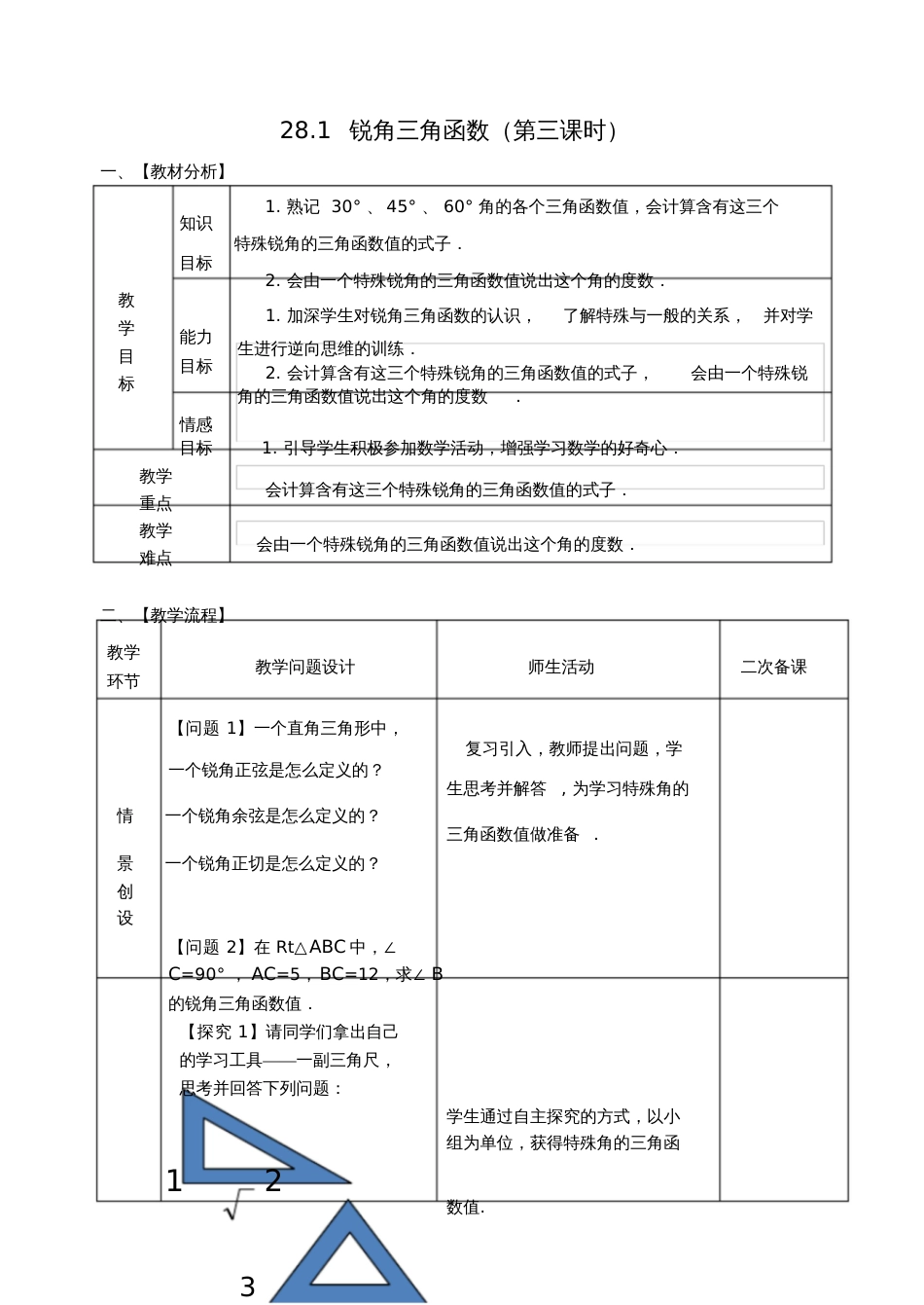 九年级数学下册28.1锐角三角函数(第3课时)教案(新版)新人教版_第1页