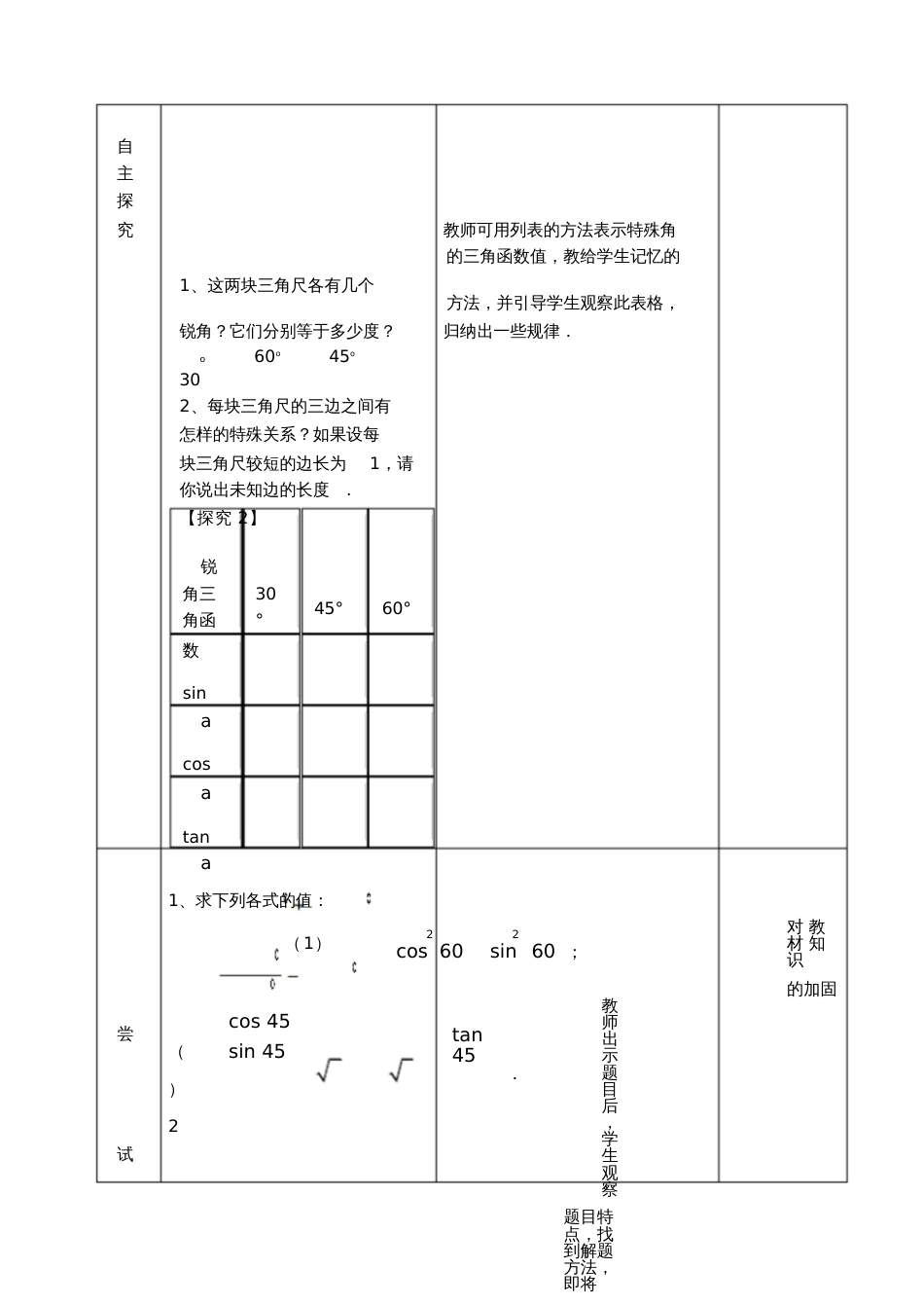 九年级数学下册28.1锐角三角函数(第3课时)教案(新版)新人教版_第3页