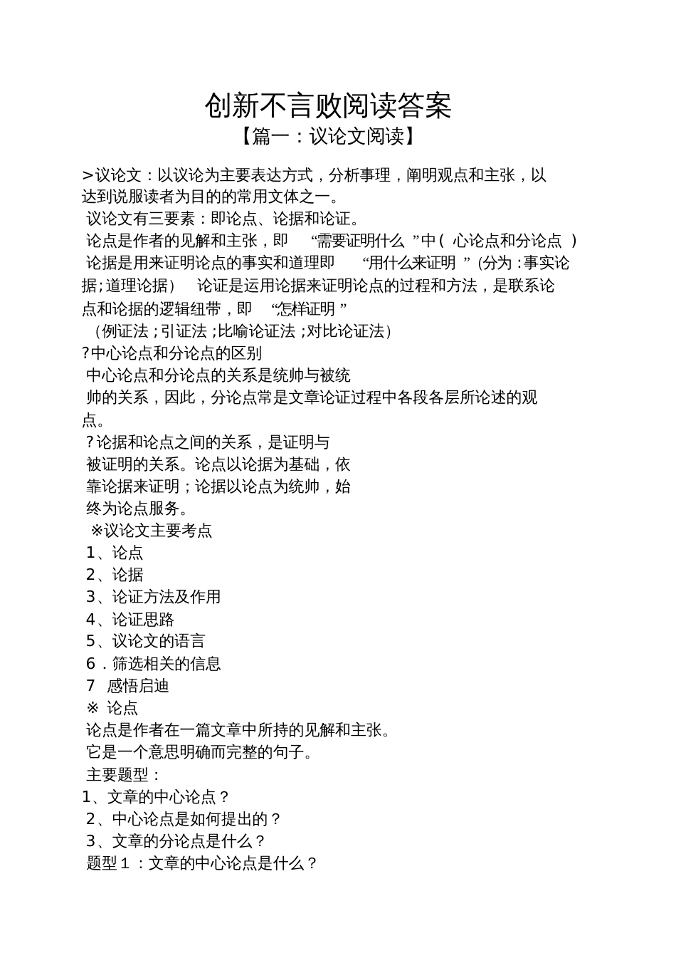 创新不言败阅读答案_第1页