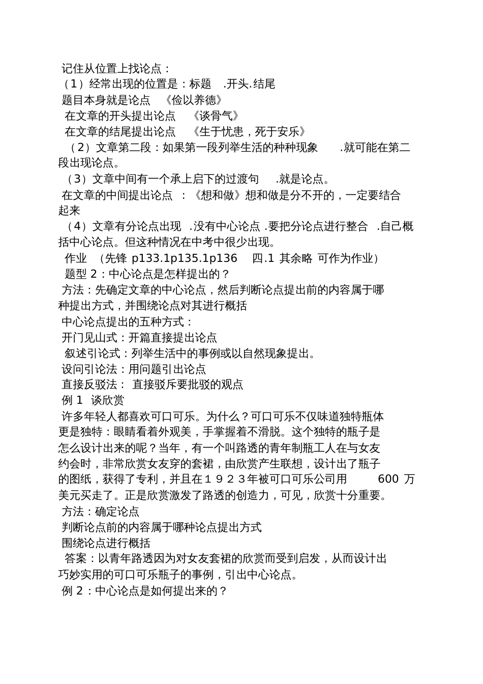 创新不言败阅读答案_第3页