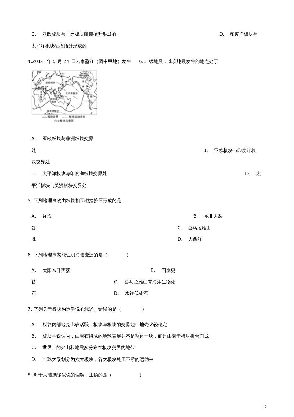 七年级地理上册2.4海陆变迁练习题(新版)湘教版_第2页