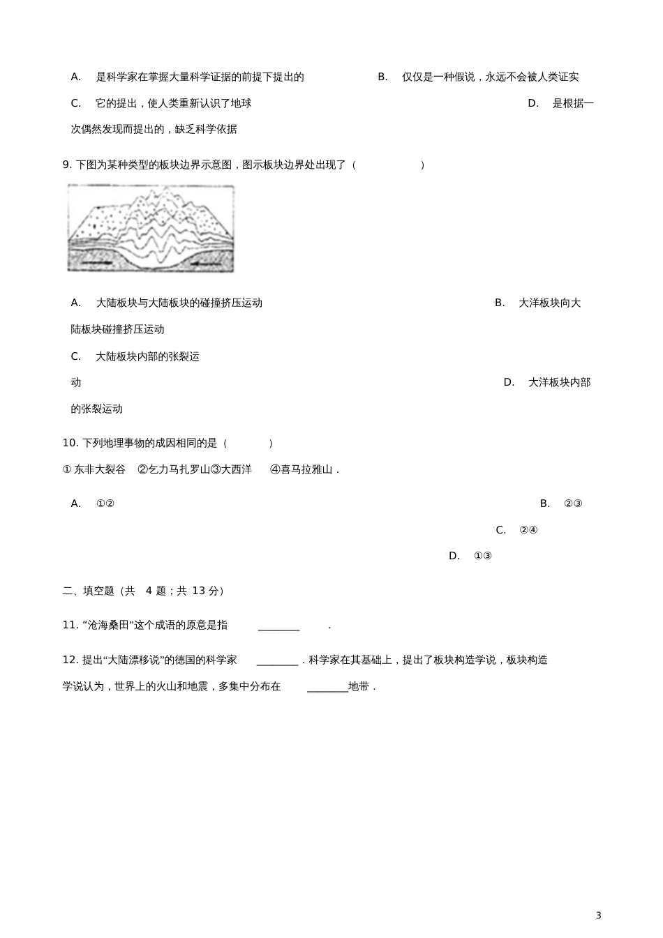 七年级地理上册2.4海陆变迁练习题(新版)湘教版_第3页