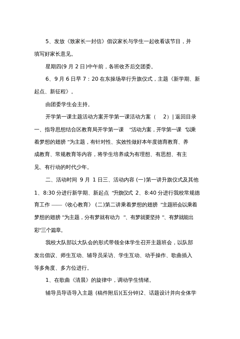 开学第一课活动方案4篇[共7页]_第3页