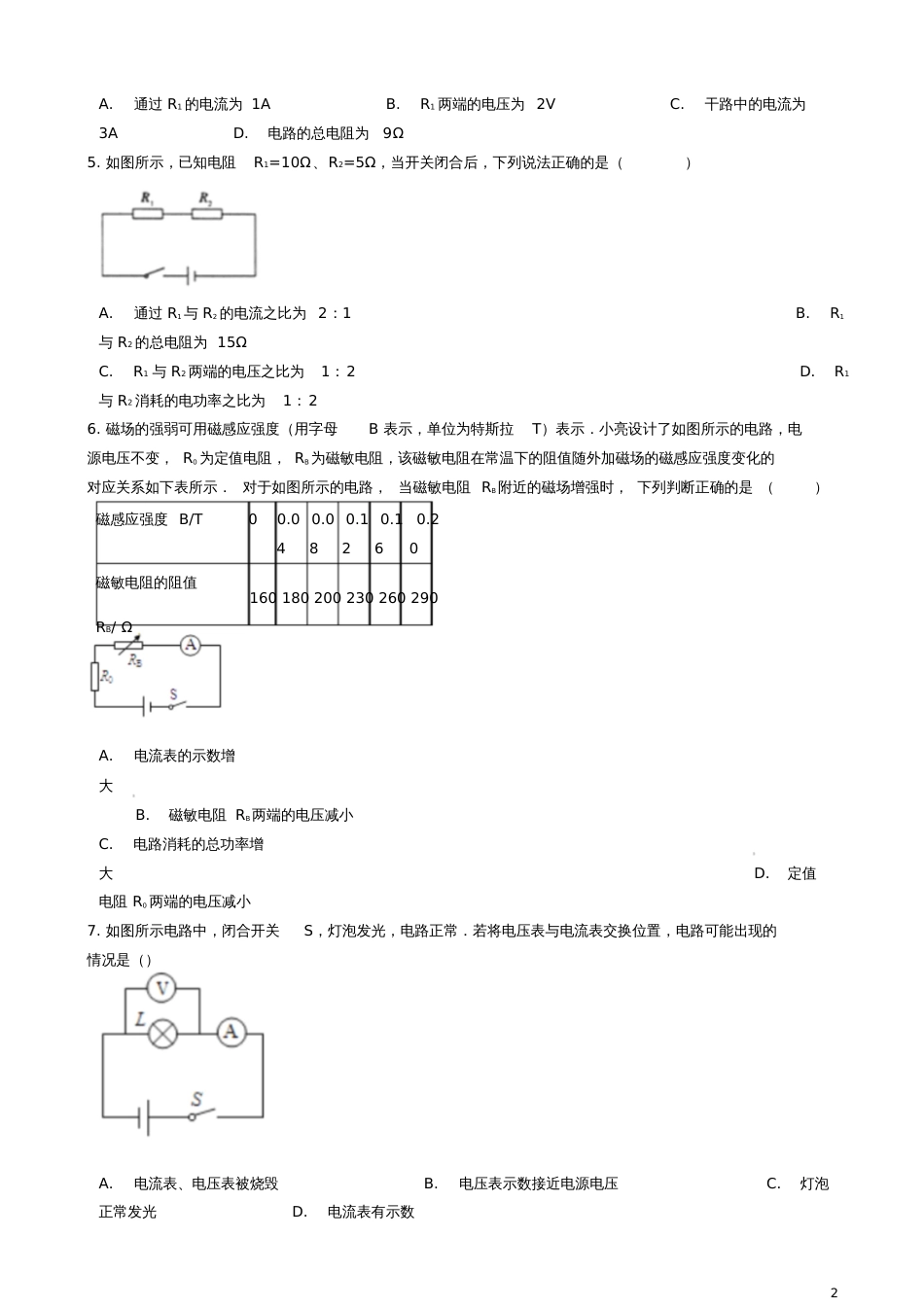 九年级物理上册第十四章探究欧姆定律单元综合测试(新版)粤教沪版_第2页