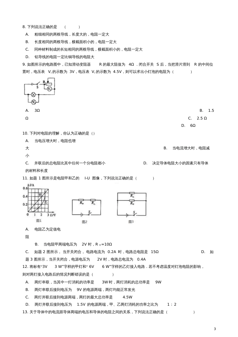 九年级物理上册第十四章探究欧姆定律单元综合测试(新版)粤教沪版_第3页