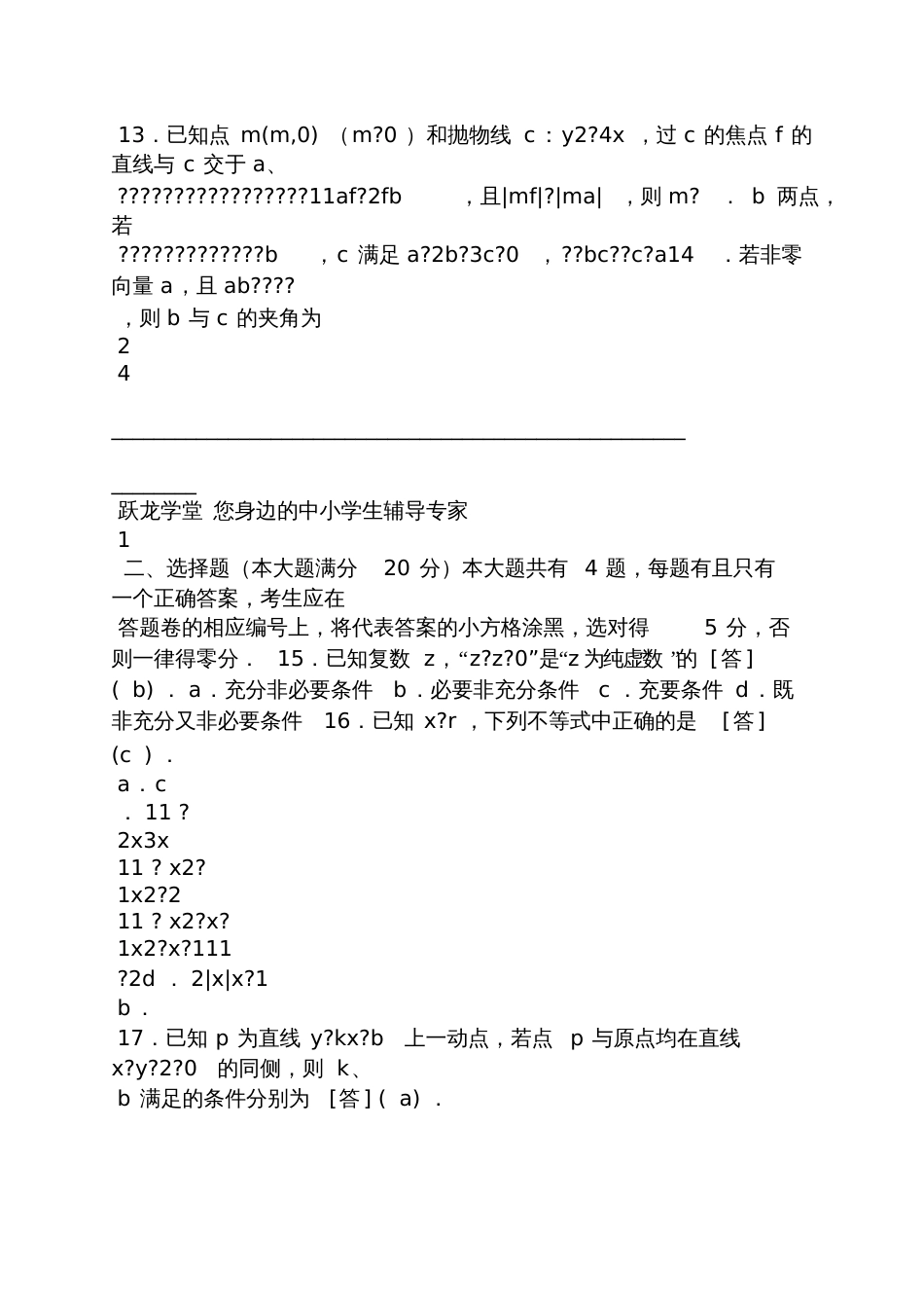 2016黄浦区数学一模答案_第2页