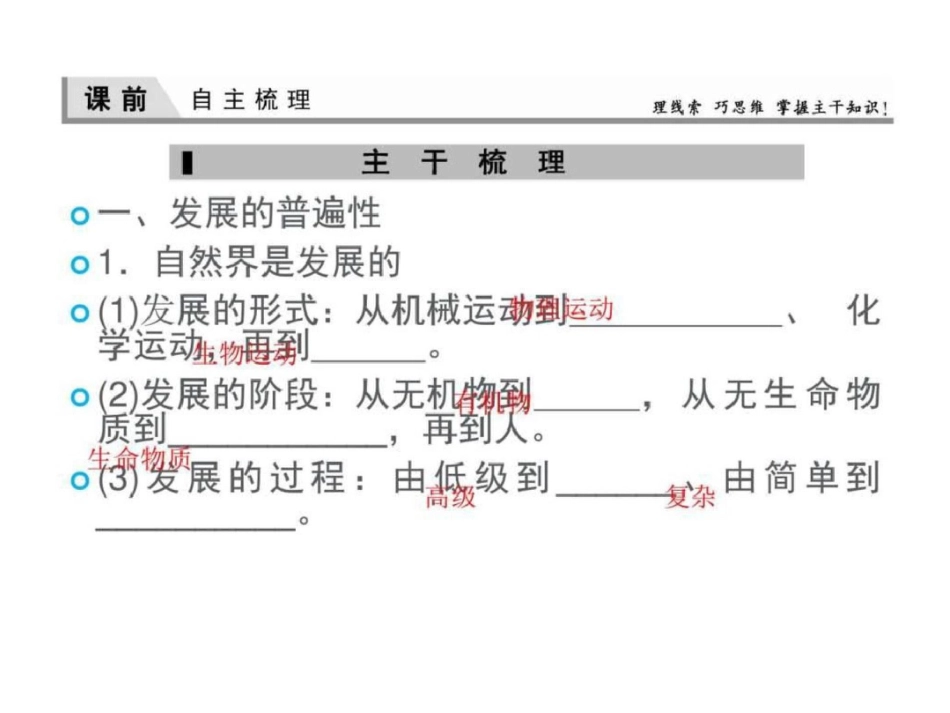 2019-2019学年高二政治精品课件3.8.1世界是永恒发展.ppt_第3页