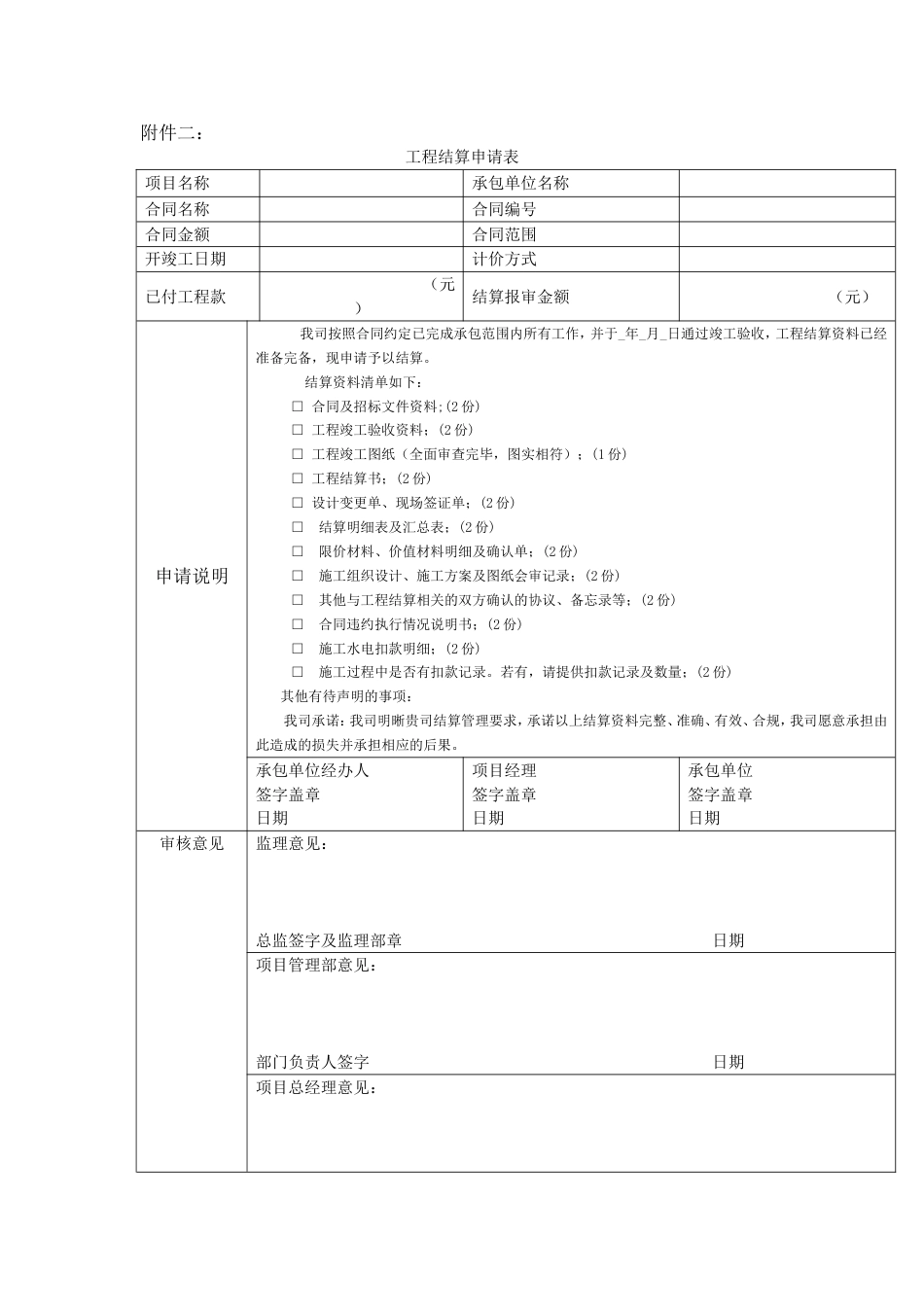 结算申请表[共3页]_第1页