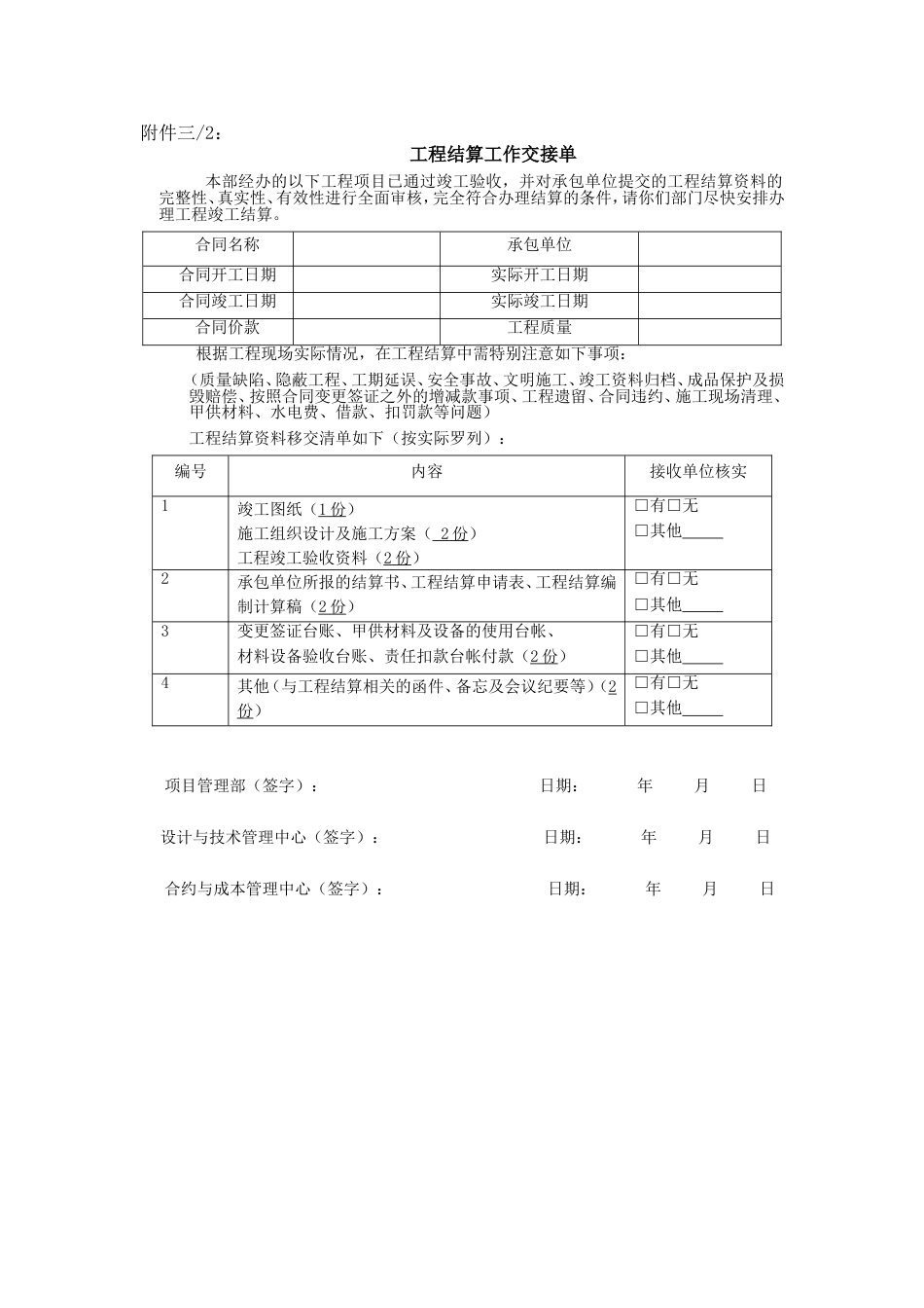 结算申请表[共3页]_第3页