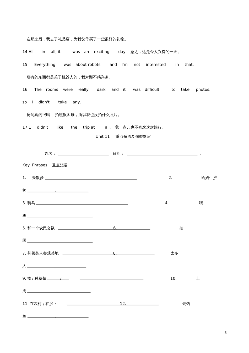 七年级英语下册Unit11Howwasyourschooltrip重点单词及句型背诵、7311_第3页