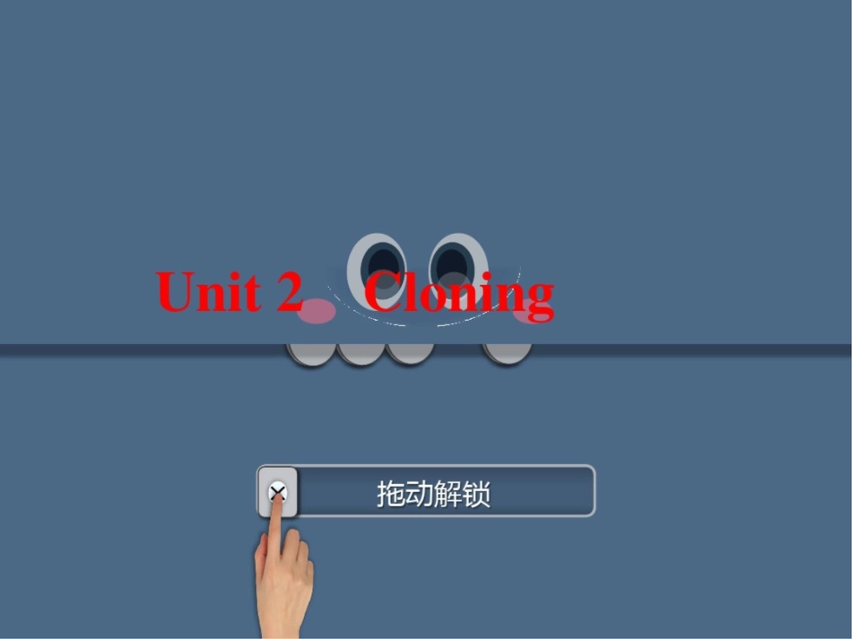 高中人教英语单元复习课件：高二选修8Unit2Cloning_第1页