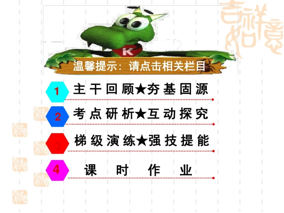 高中人教英语单元复习课件：高二选修8Unit2Cloning_第2页