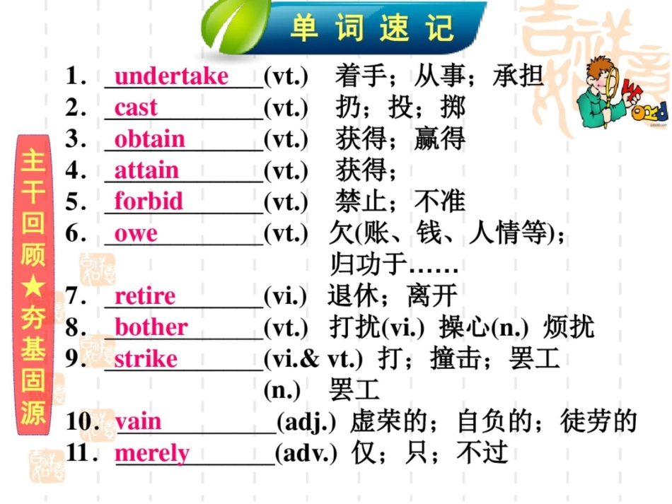 高中人教英语单元复习课件：高二选修8Unit2Cloning_第3页