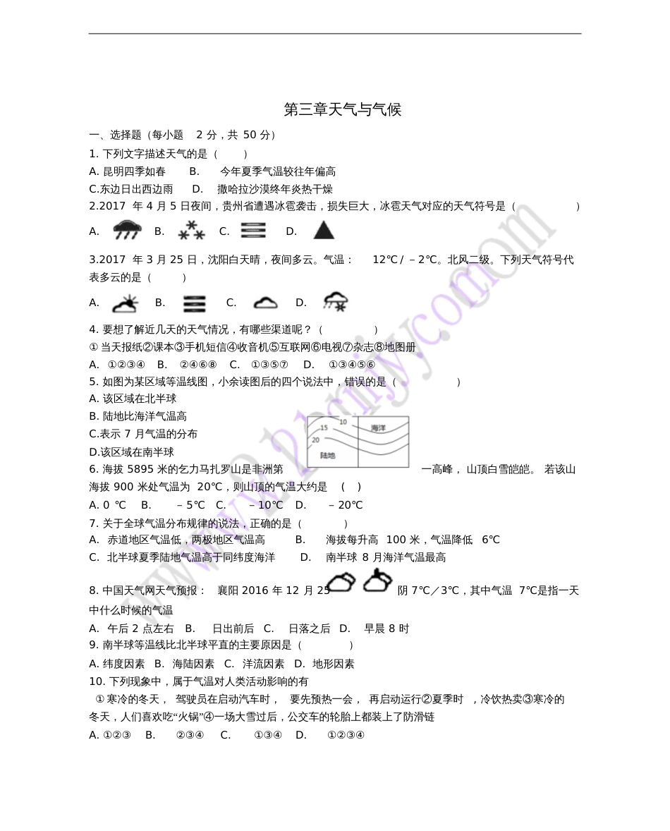 七年级地理上册第三章天气与气候单元综合检测题(新版)新人教版_第1页