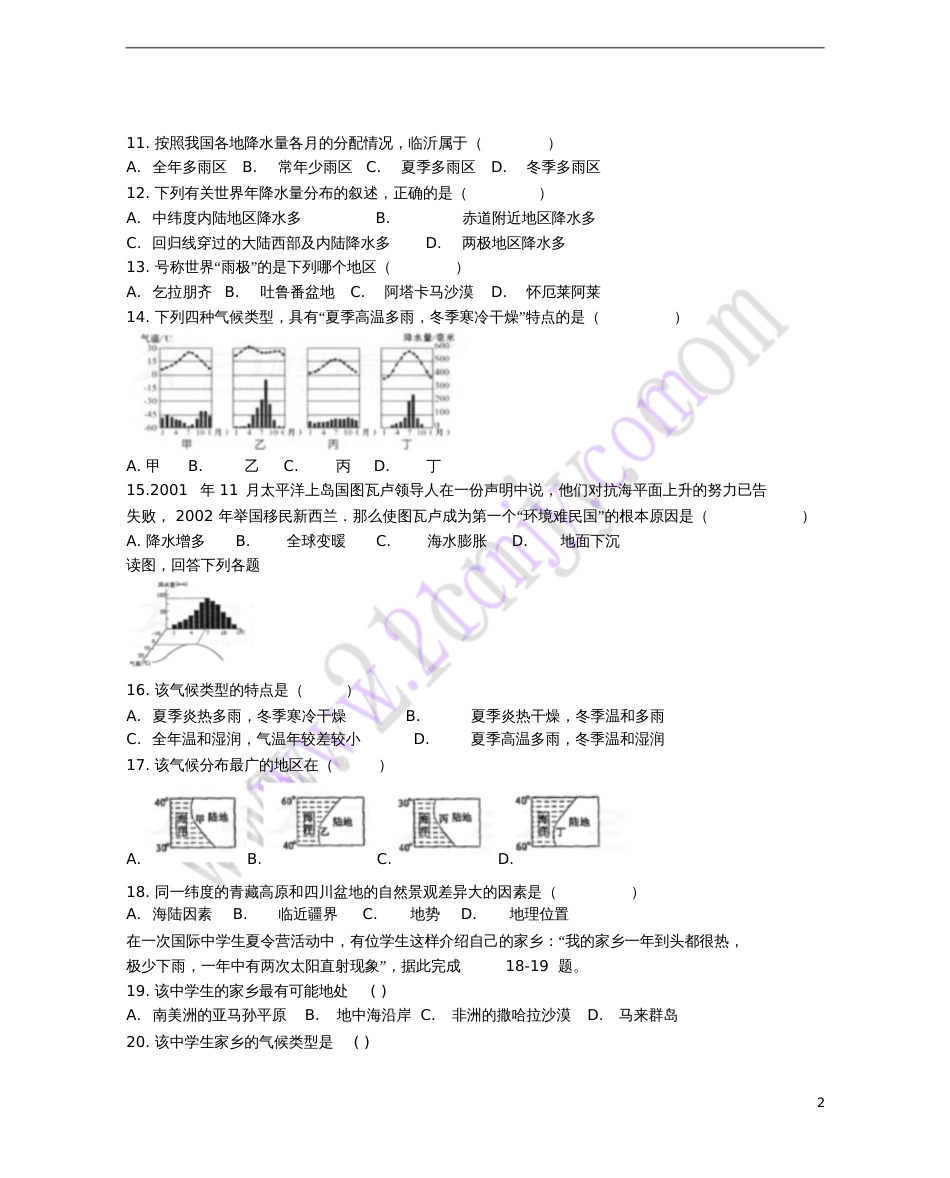 七年级地理上册第三章天气与气候单元综合检测题(新版)新人教版_第2页