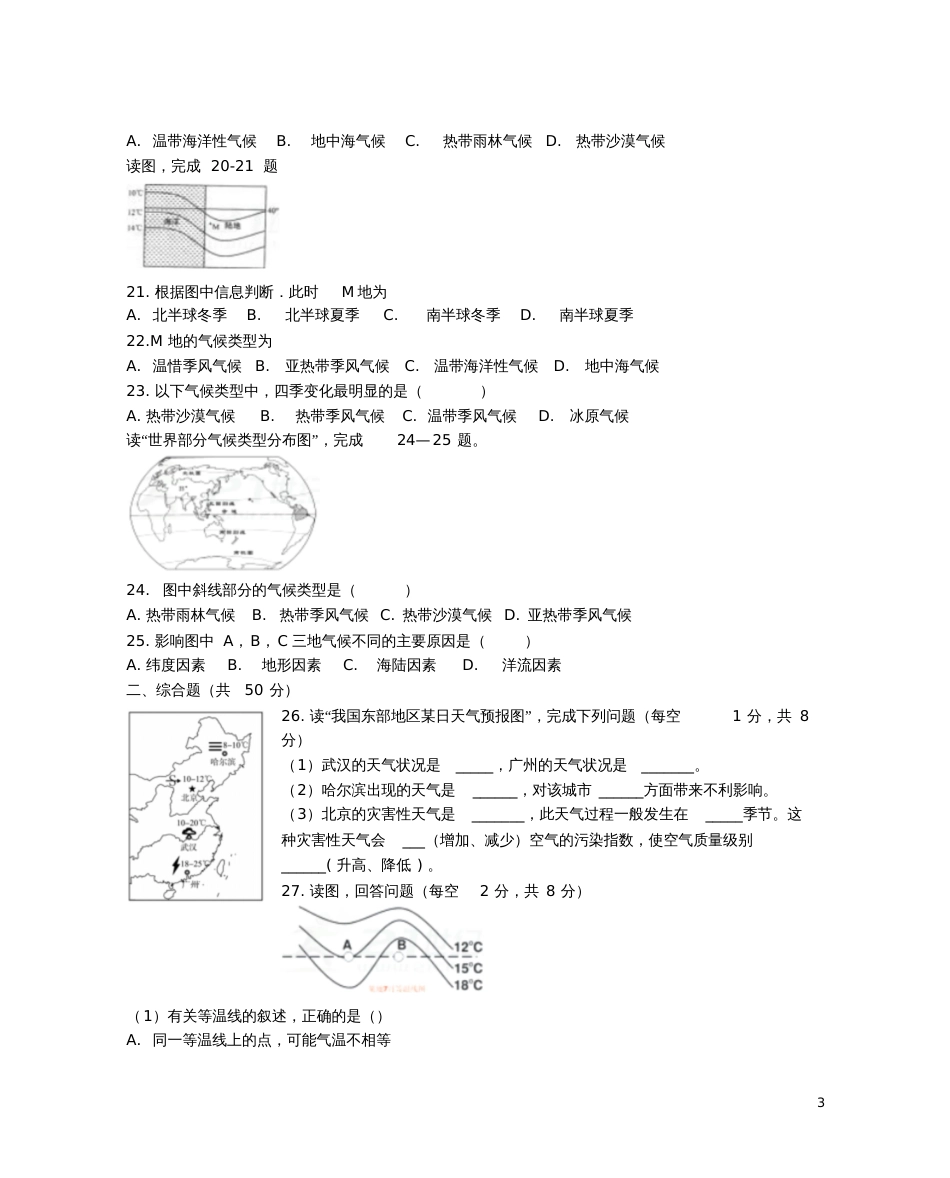 七年级地理上册第三章天气与气候单元综合检测题(新版)新人教版_第3页