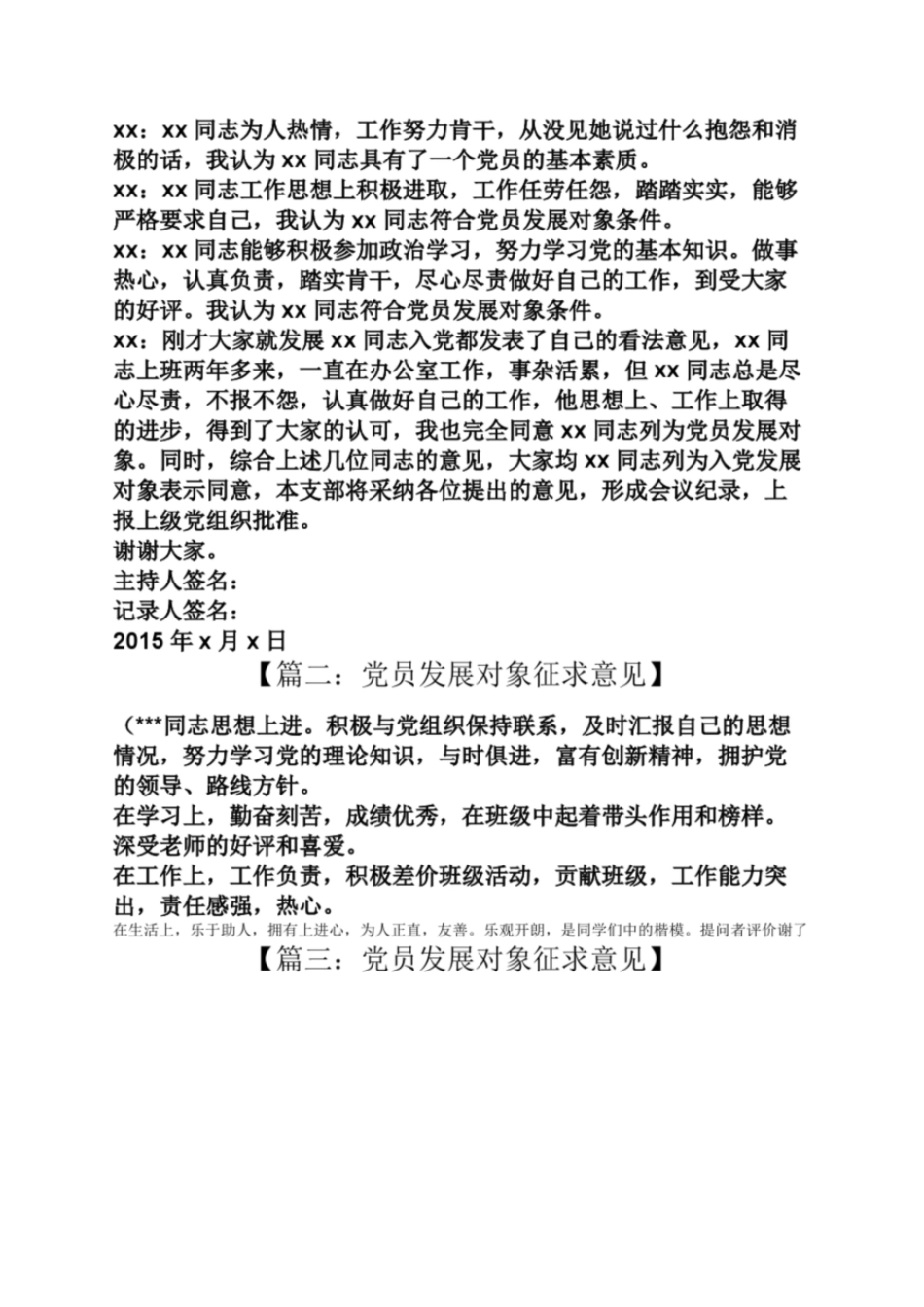 党员发展对象征求意见_第2页