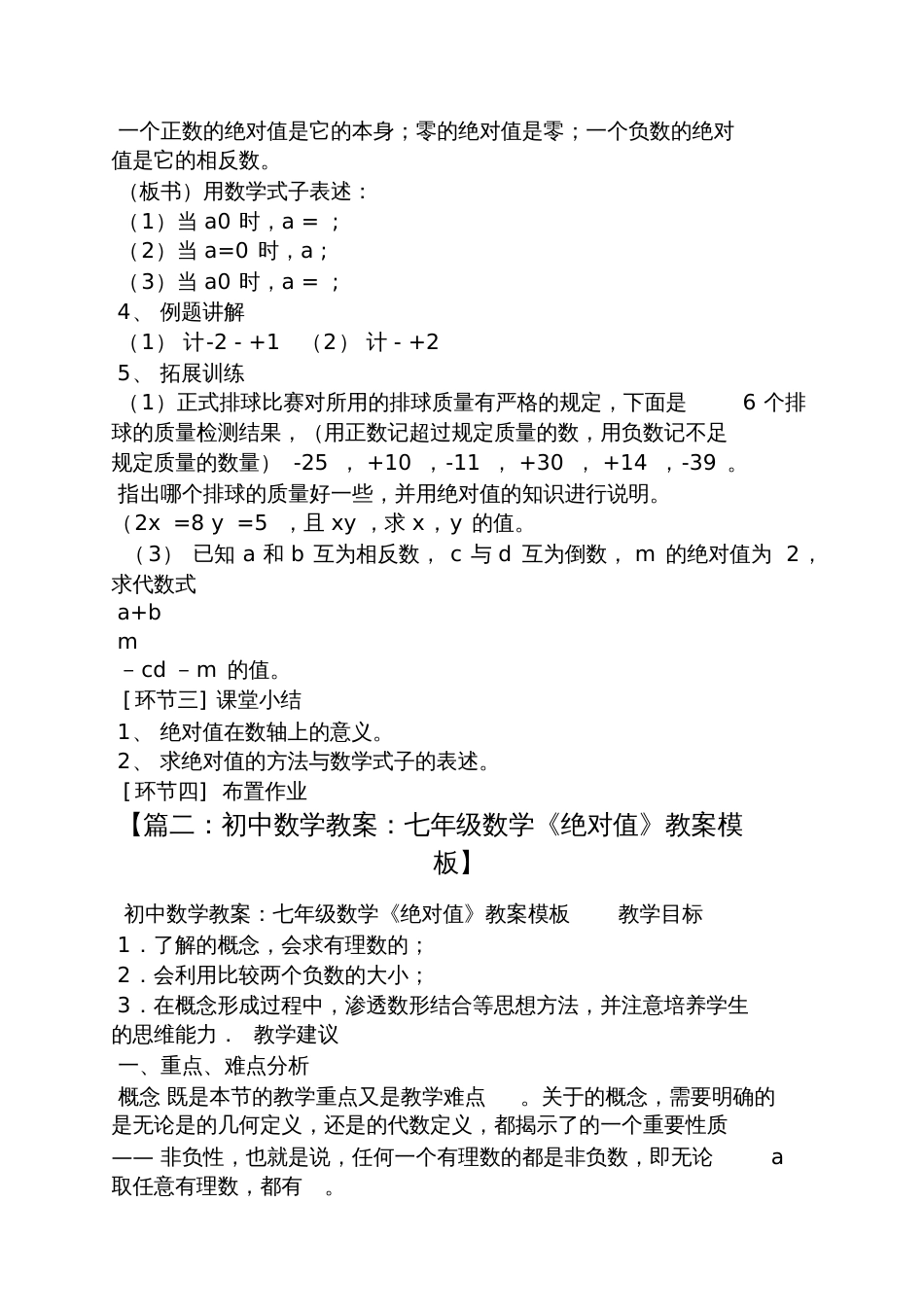 初中数学绝对值教案_第2页