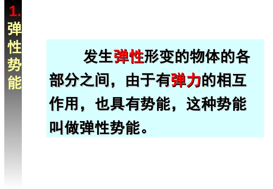 7.5探究弹性势能的表达式公开课_第3页